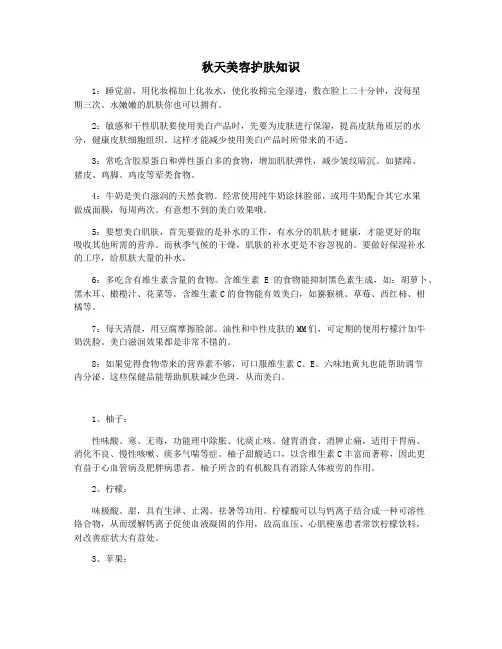 秋天美容护肤知识
