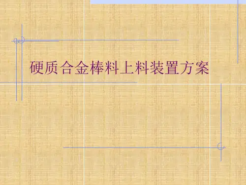 机械装备上料装置