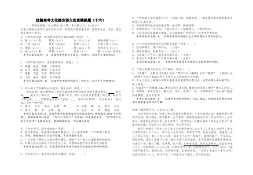 (完整版)技能高考文化综合语文仿真模拟题(十六)