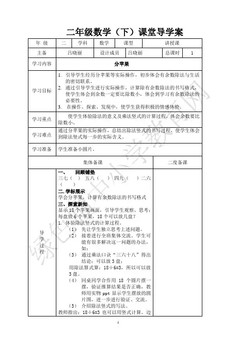 二年级下册数学第一单元导学案