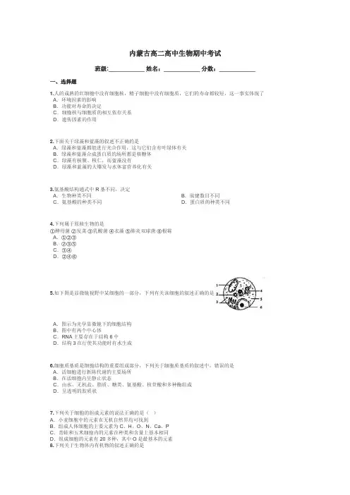 内蒙古高二高中生物期中考试带答案解析

