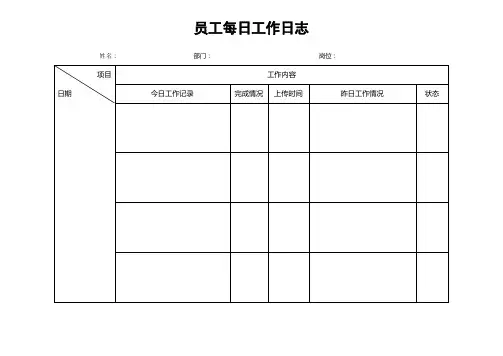 通用工作日志 模板