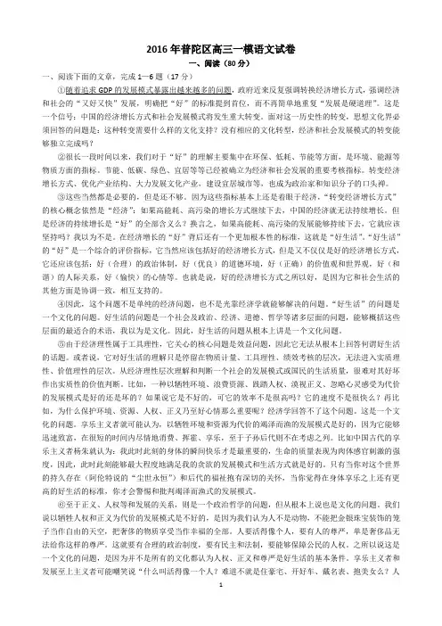 2016年上海市普陀区高三一模语文试卷