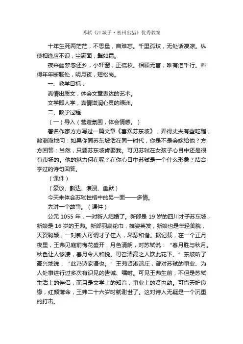 苏轼《江城子·密州出猎》优秀教案