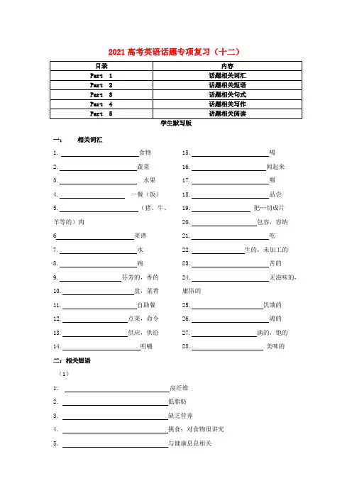 高考英语二轮复习话题专项复习(十二)(含解析)