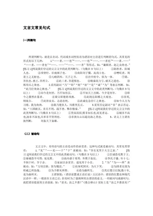 文言文常见句式