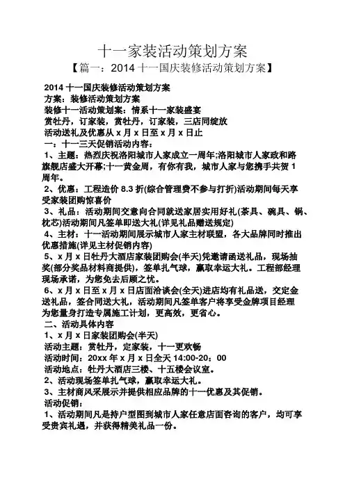 十一家装活动策划方案