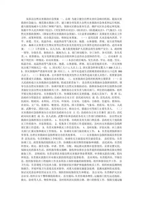 自然灾害救助应急预案 2