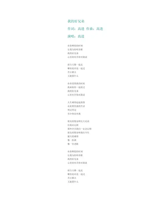 我的好兄弟 歌词