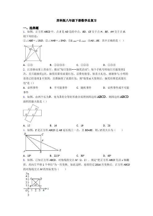 苏科版八年级下册数学总复习