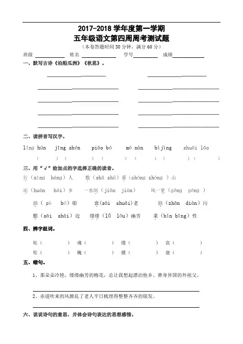 五年级上册语文周测-第4周｜人教新课标