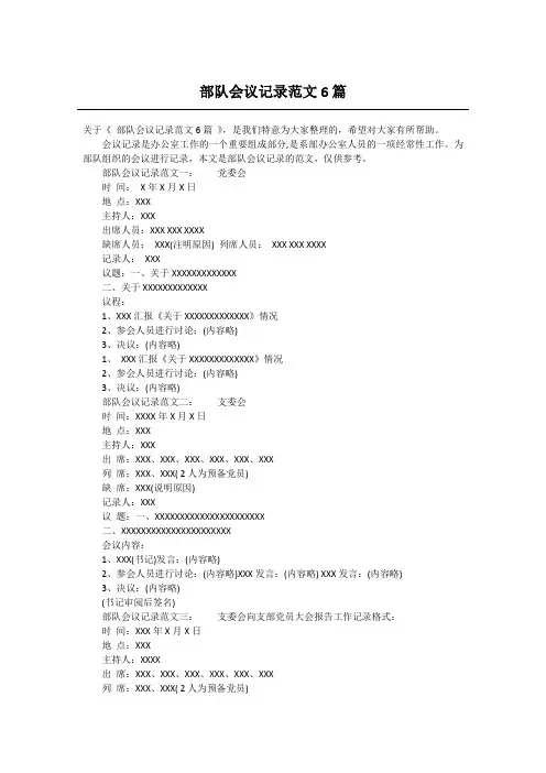 部队会议记录范文6篇