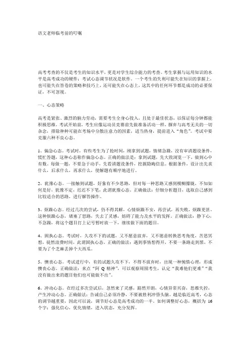 语文老师临考前的叮嘱