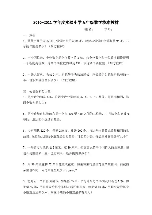 五年级每日一题题库