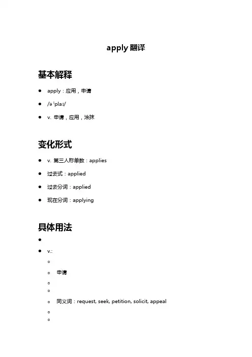 apply翻译