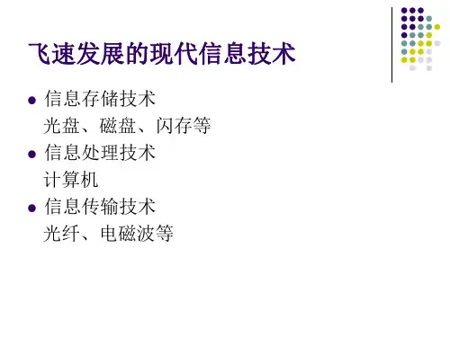 现代磁性材料及其应用35页PPT