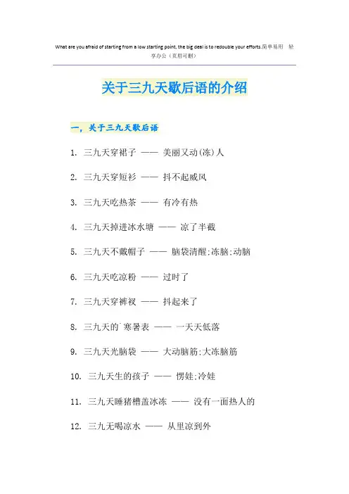关于三九天歇后语的介绍