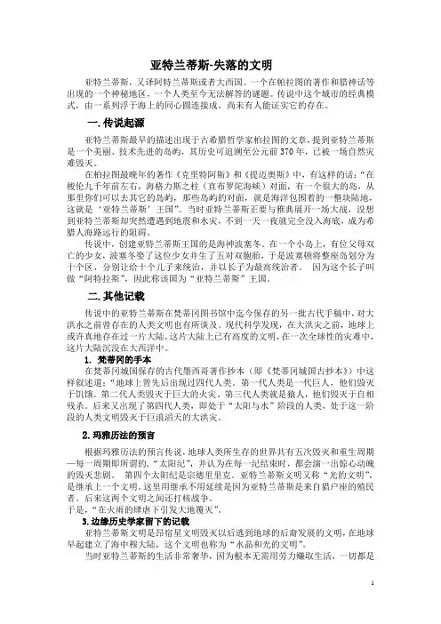 世界文明之亚特兰蒂斯