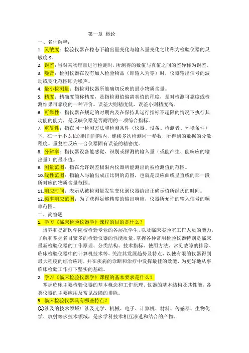 临床检验仪器网络版习题解答
