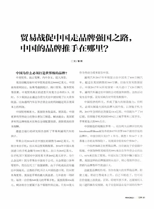 贸易战促中国走品牌强国之路,中国的品牌推手在哪里？