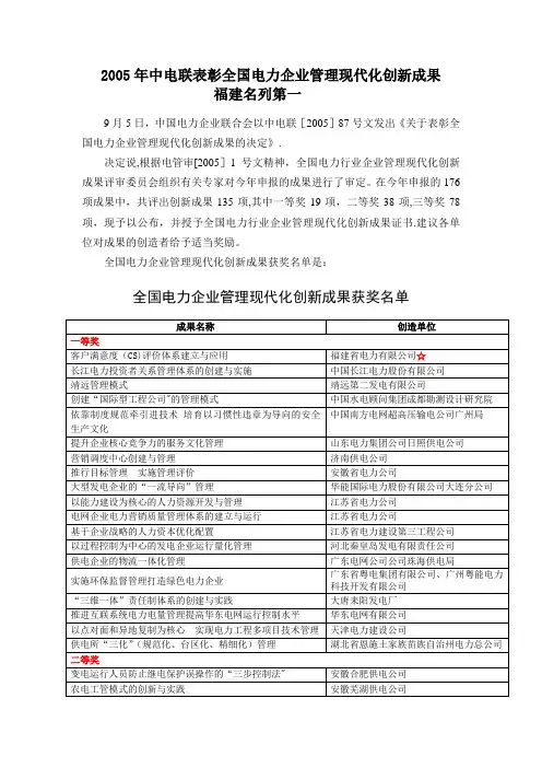 电力企业管理现的代化创新成果