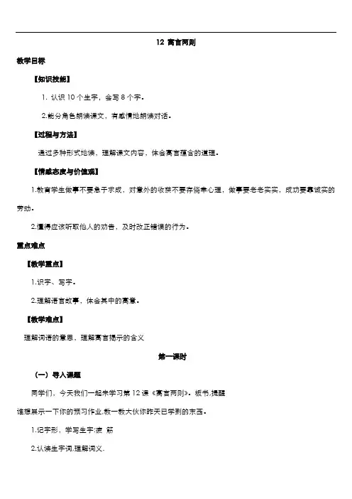 2019年人教部编版二年级语文下册第五单元课文4全单元教案