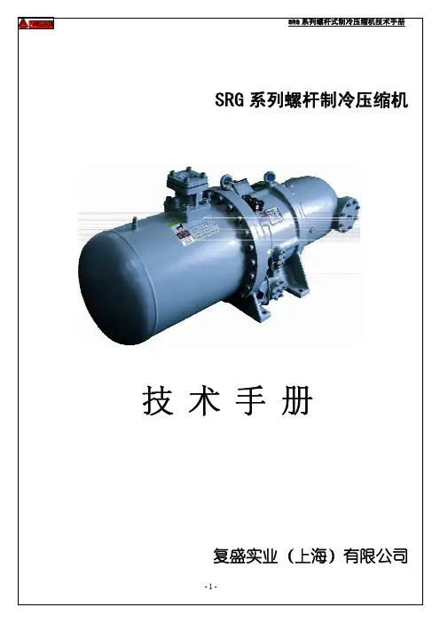 SRG技术手册2013.12版