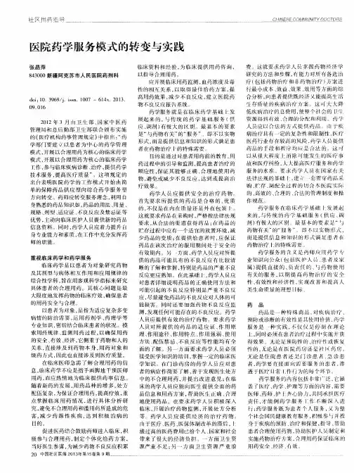 医院药学服务模式的转变与实践