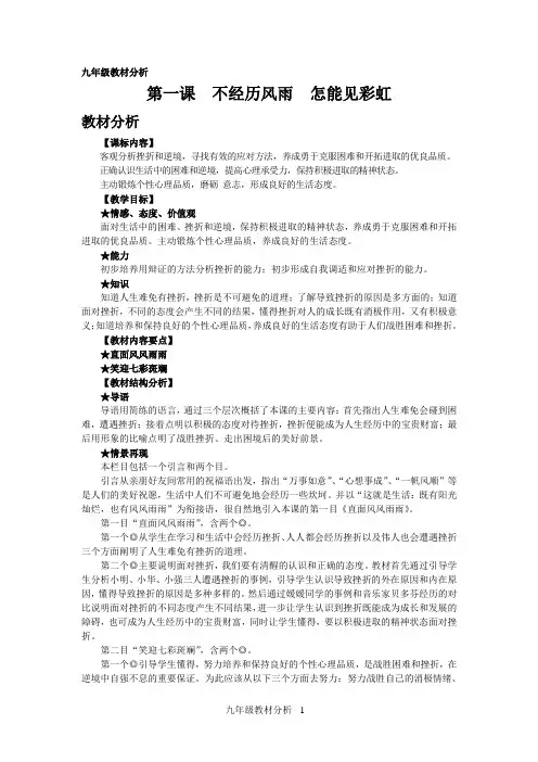 九年级教材分析