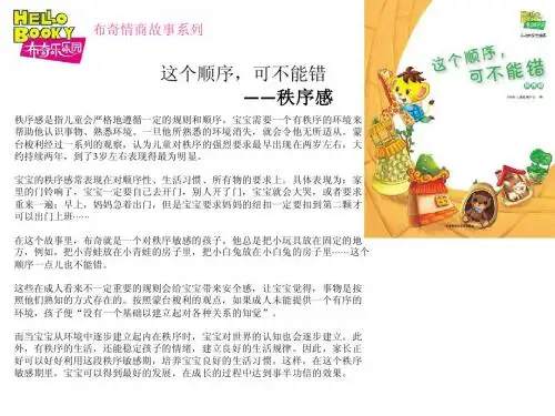 儿童情商教育系列8：这个顺序可不能错