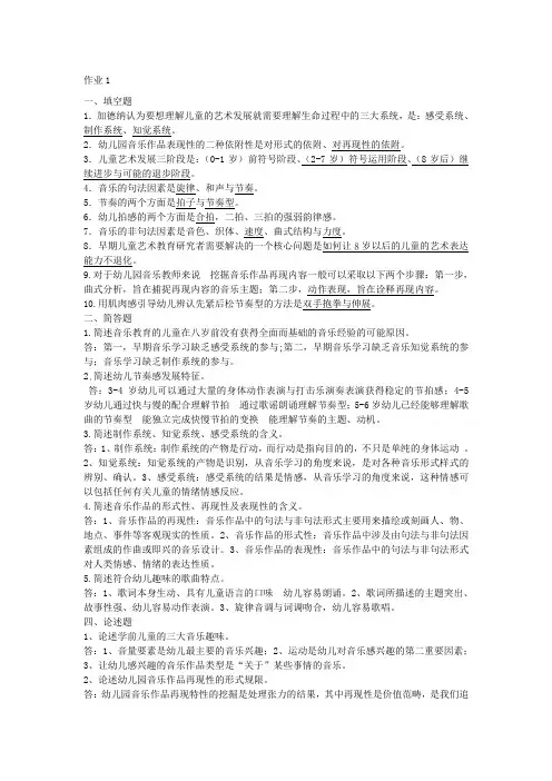 学前儿童音乐教育题库