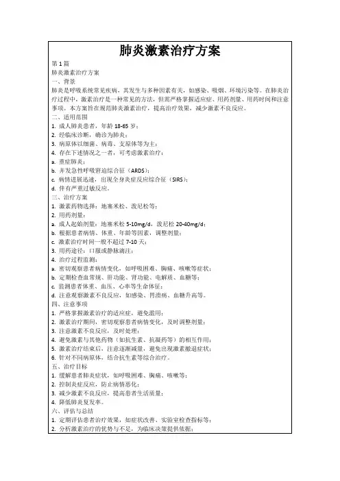 肺炎激素治疗方案