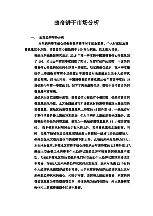 曲奇上市计划市场分析