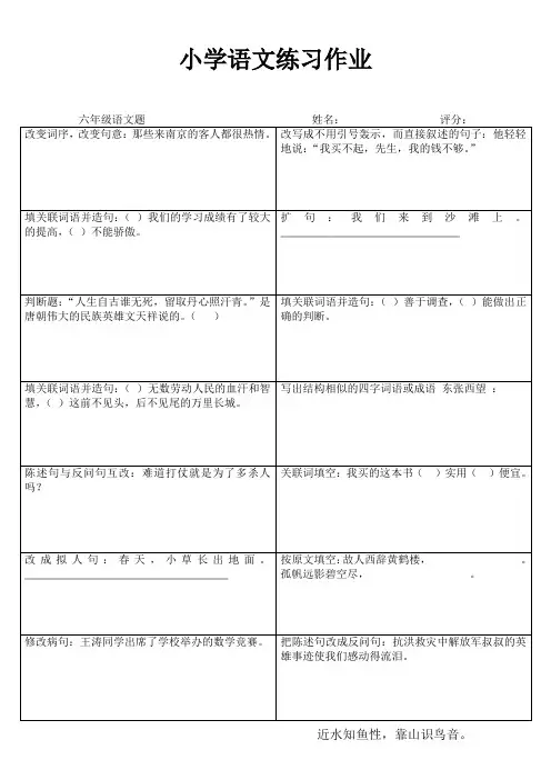 小学六年级语文期末冲刺训练1000题 (432)