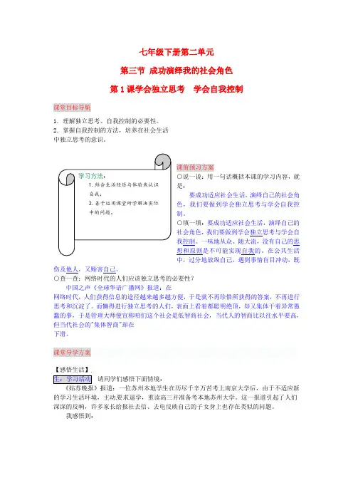 中学七年级政治下册 2.3.1 学会独立思考 学会自我控制导学案 湘教版
