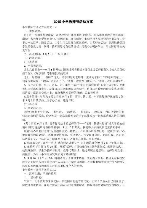 2015小学教师节活动方案