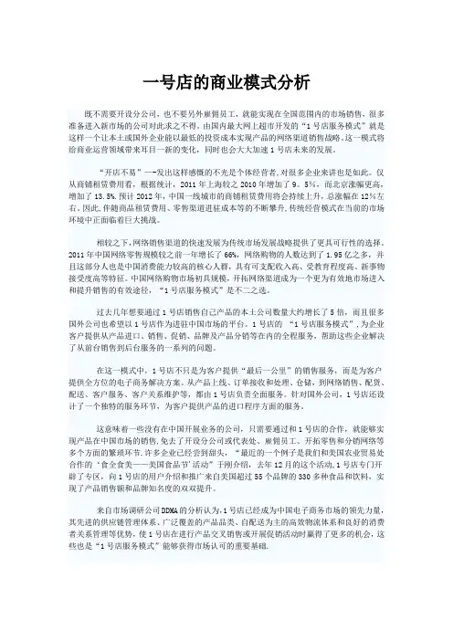 一号店的商业模式分析