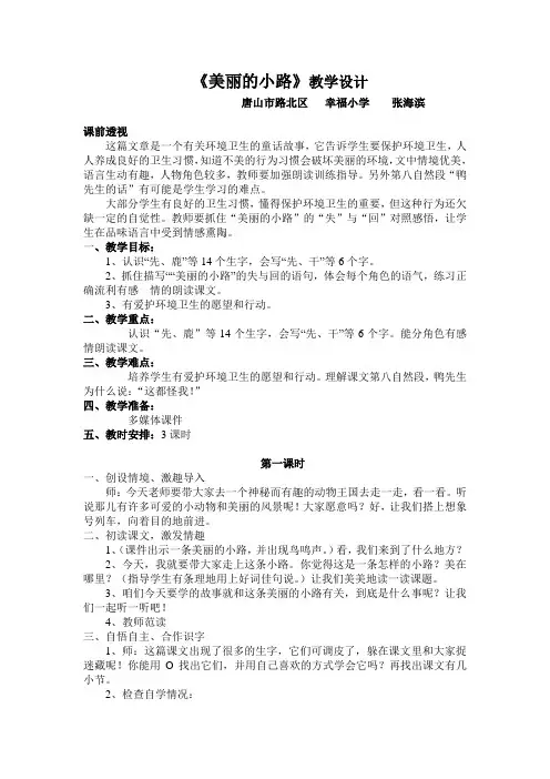 《美丽的小路》教案1