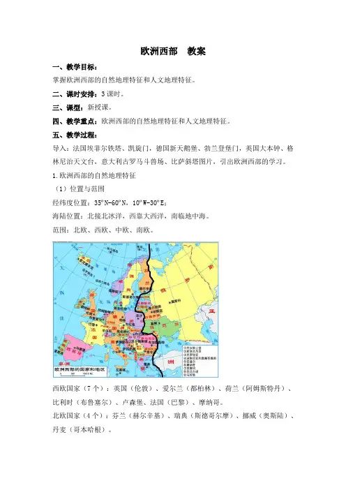 欧洲西部 教案