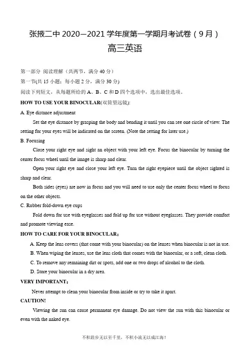 甘肃省张掖市第二中学2021届高三上学期9月月考英语试卷  