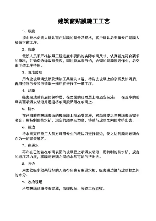 建筑窗贴膜施工工艺