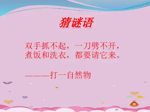 水的组成PPT课件42 人教版
