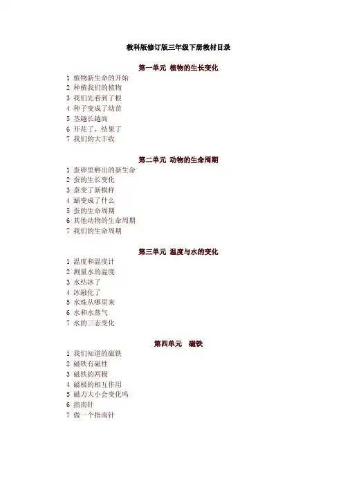 教科版三年级科学下册全册精品教案【精编版】