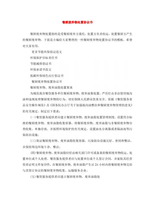 餐厨废弃物处置协议书