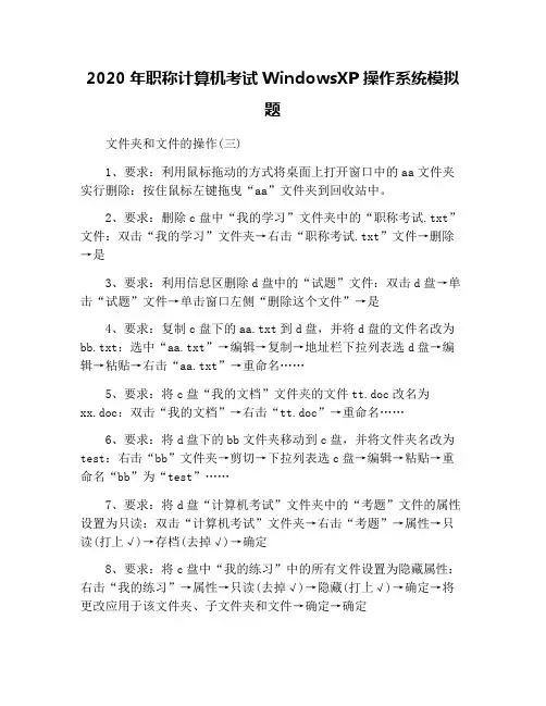 2020年职称计算机考试WindowsXP操作系统模拟题