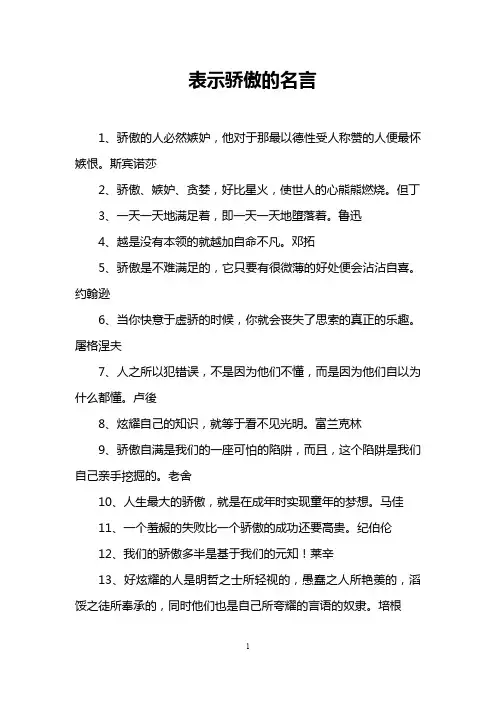 表示骄傲的名言