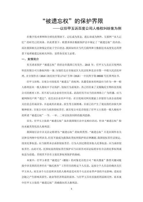 论被遗忘权的保护界限