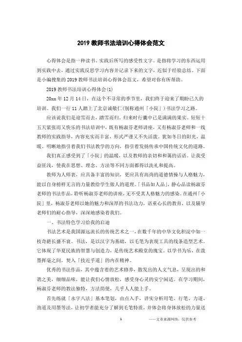 2019教师书法培训心得体会范文