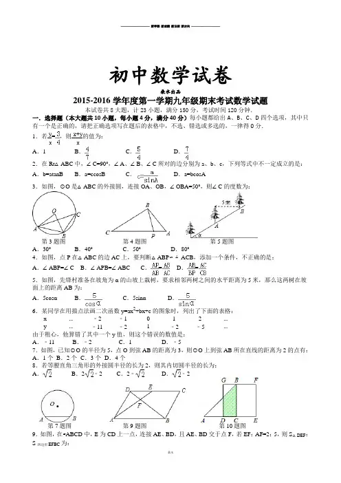 人教版九年级数学上册第一学期期末考试试题.docx