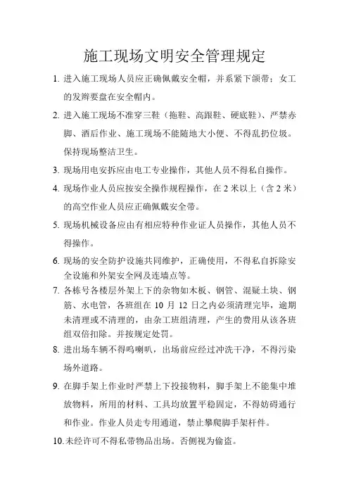 施工现场文明安全管理规定